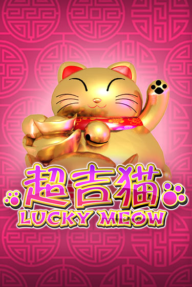 Lucky Meow играть на фантики | Pin-Up бесплатно